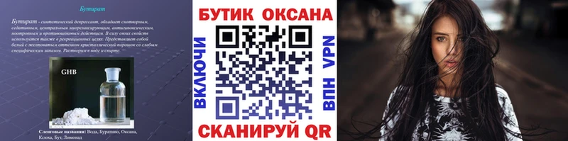 Бутират бутандиол  Купить  Нерюнгри 